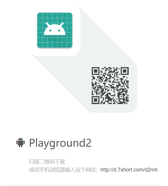 alt 安卓playground2下载二维码